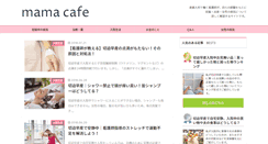 Desktop Screenshot of mama-cafe.net