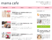 Tablet Screenshot of mama-cafe.net